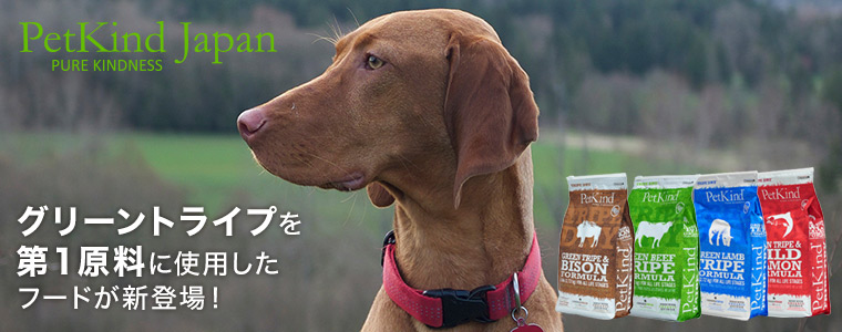 ペットカインド(PETKIND)