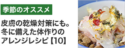 ポチオリジナルで作るアレンジレシピ 新提案