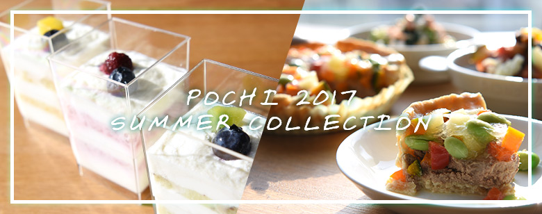 夏コレクション