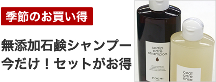 お得なシャンプー&リンスセット