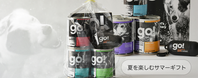 夏を楽しくするポチのサマーギフト