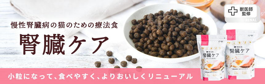 小粒サイズにリニューアル◎食べやすく、よりおいしく「tama 療法食