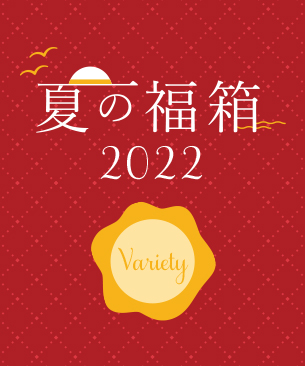 POCHI 夏の福箱2022 バラエティ