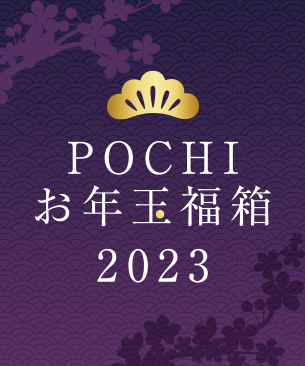 POCHI お年玉福箱2023【松】