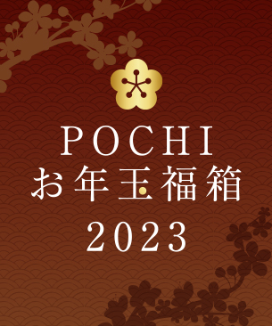POCHI お年玉福箱2023【梅】