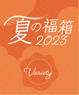 POCHI 夏の福箱2023 バラエティ