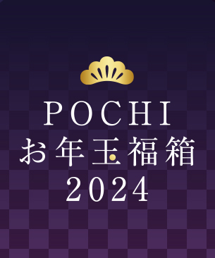 POCHI お年玉福箱2024【松】