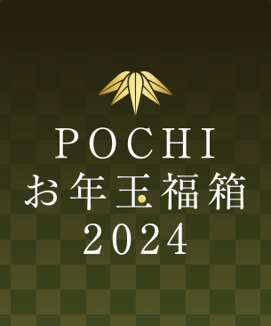 POCHI お年玉福箱2024【竹】