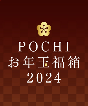 POCHI お年玉福箱2024【梅】