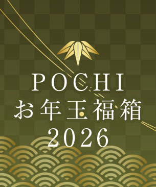POCHI 冬の福箱2026【竹】