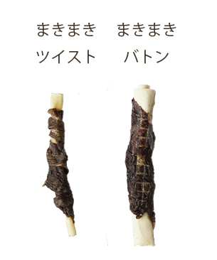 ナチュラルハーベスト　まきまきツイスト　ビーフ　3本