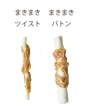 ナチュラルハーベスト　まきまきバトン　ササミ　3本