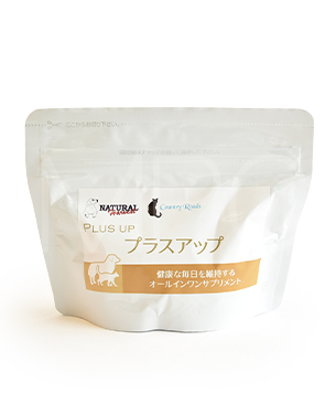 ナチュラルハーベスト プラスアップ