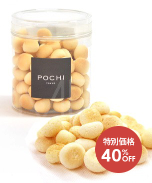 【完売】POCHI 山羊ミルクボーロ 40g 【特別価格40%オフ】