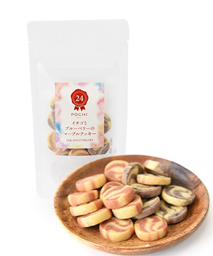 【完売】POCHI 【季節限定品】 イチゴとブルーベリーのマーブルクッキー