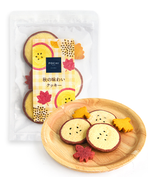 POCHI【季節限定品】秋の味わいクッキー