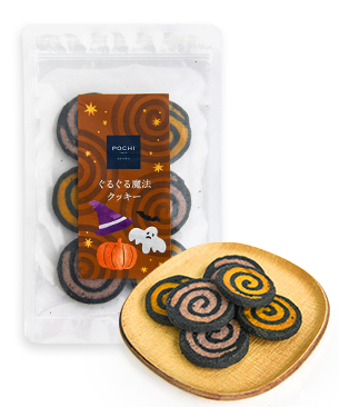 POCHI【季節限定品】ぐるぐる魔法クッキー