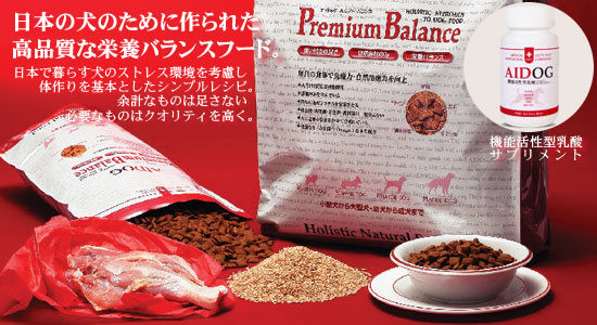 AIDOG　プレミアムバランス