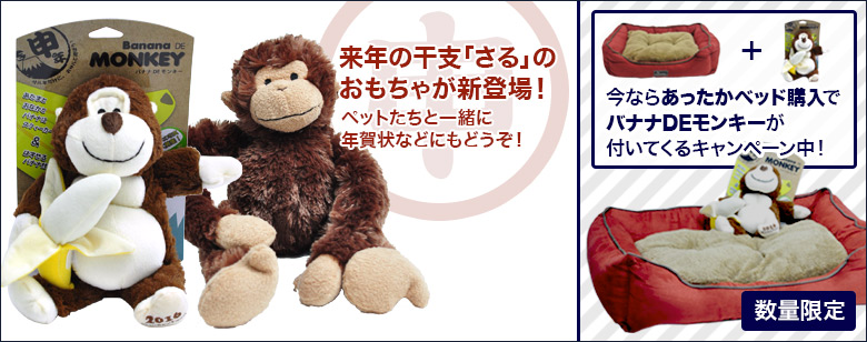 2016年の干支「さる」のおもちゃが新登場！