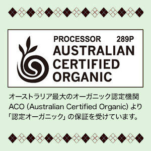 ACOによるオーガニック認定