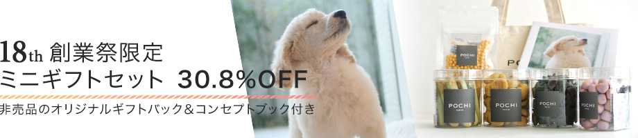 限定ミニギフトセット