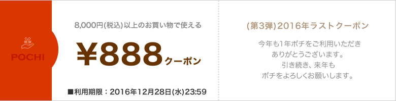 歳末ボーナスクーポン1,800円