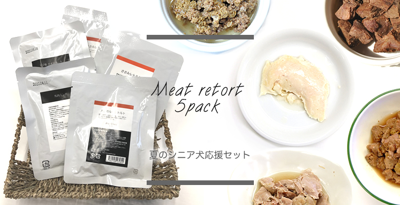 シニアのための応援セット