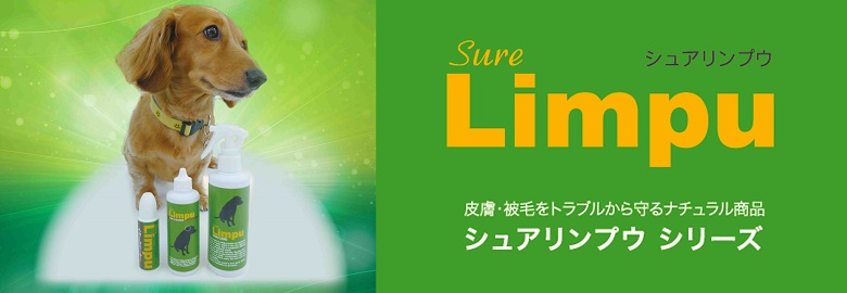 微生物を利用したシュアリンプゥは従来の抗菌・消臭剤とはまったく違った安全安心の消臭、抗菌スプレーをご紹介しています。