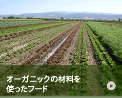 オーガニック