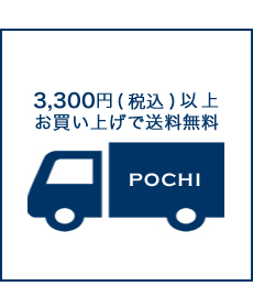 送料無料ライン