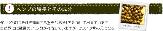 ヘンプの特長とその成分