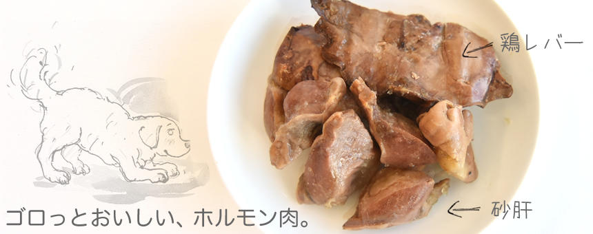 POCHI 鶏レバー＆砂肝　新発売
