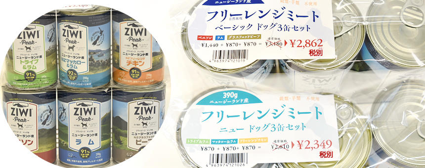 【数量限定品】 肉缶ジウィピーク3缶セットがお買い得