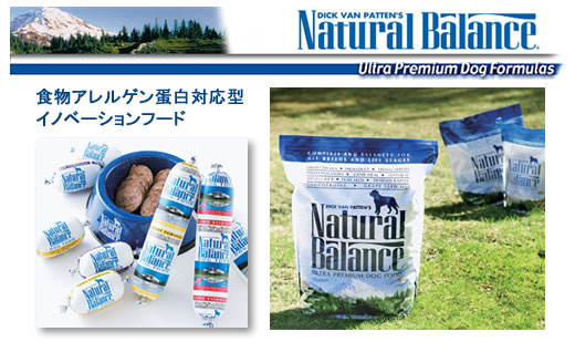 Natural Balance(ナチュラルバランス）