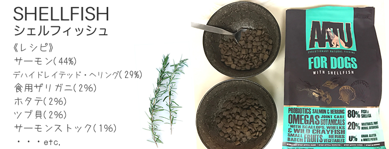 シェルフィッシュ ドライフード