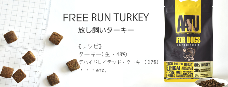 ターキー ドライフード