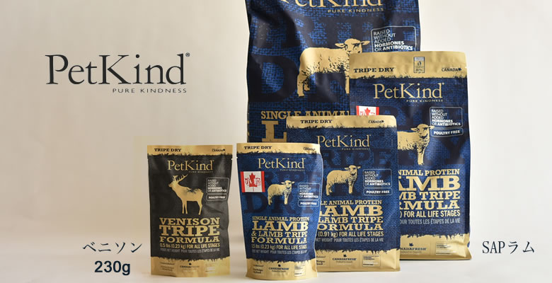 ペットカインド新商品