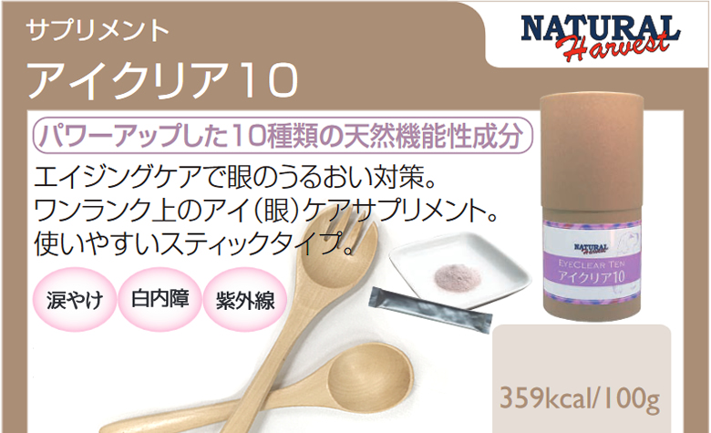 アイクリア