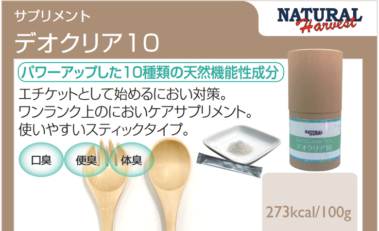 デオクリア