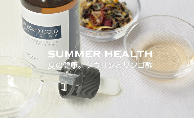 犬の熱中症対策にはタウリン