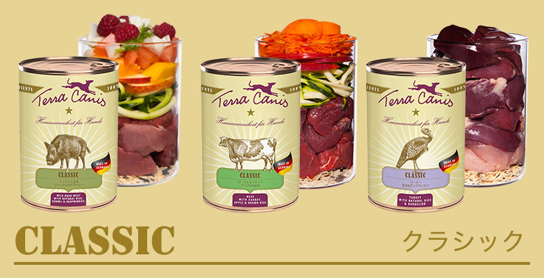 テラカニス クラシックシリーズ