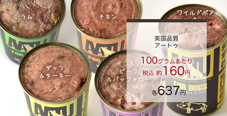 アートゥ　ウェットフード