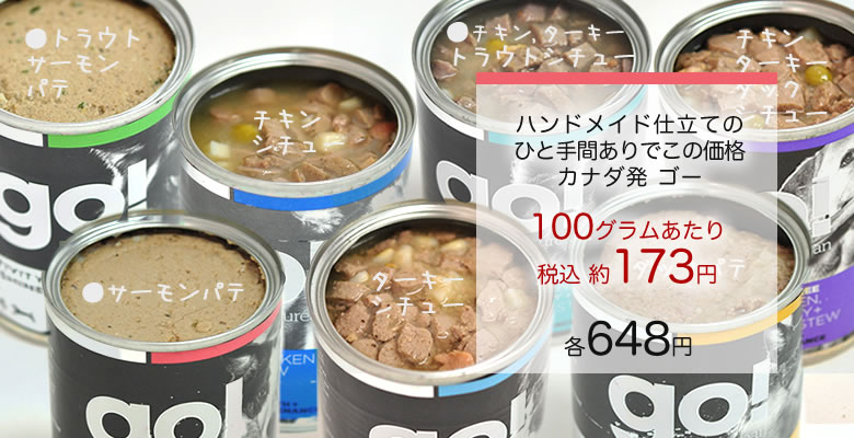 ゴー ウェットフード