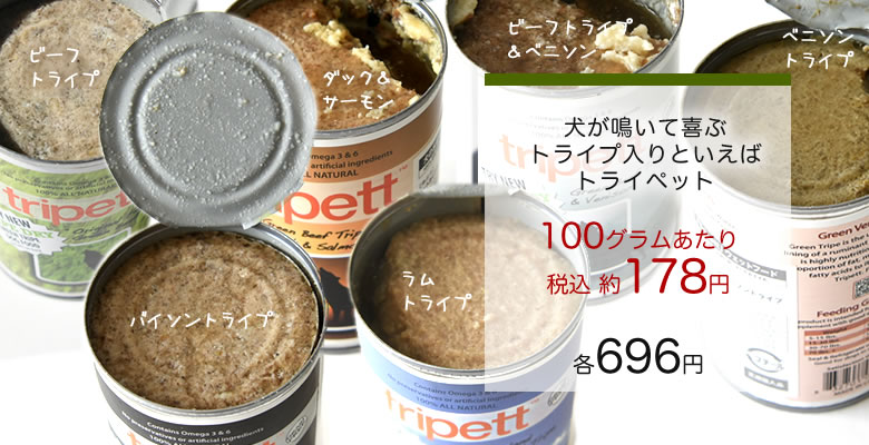 トライペット ウェットフード
