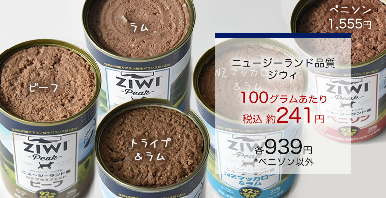 ジウィ ウェットフード