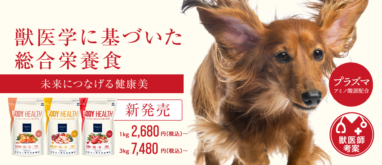 POCHIボディヘルス