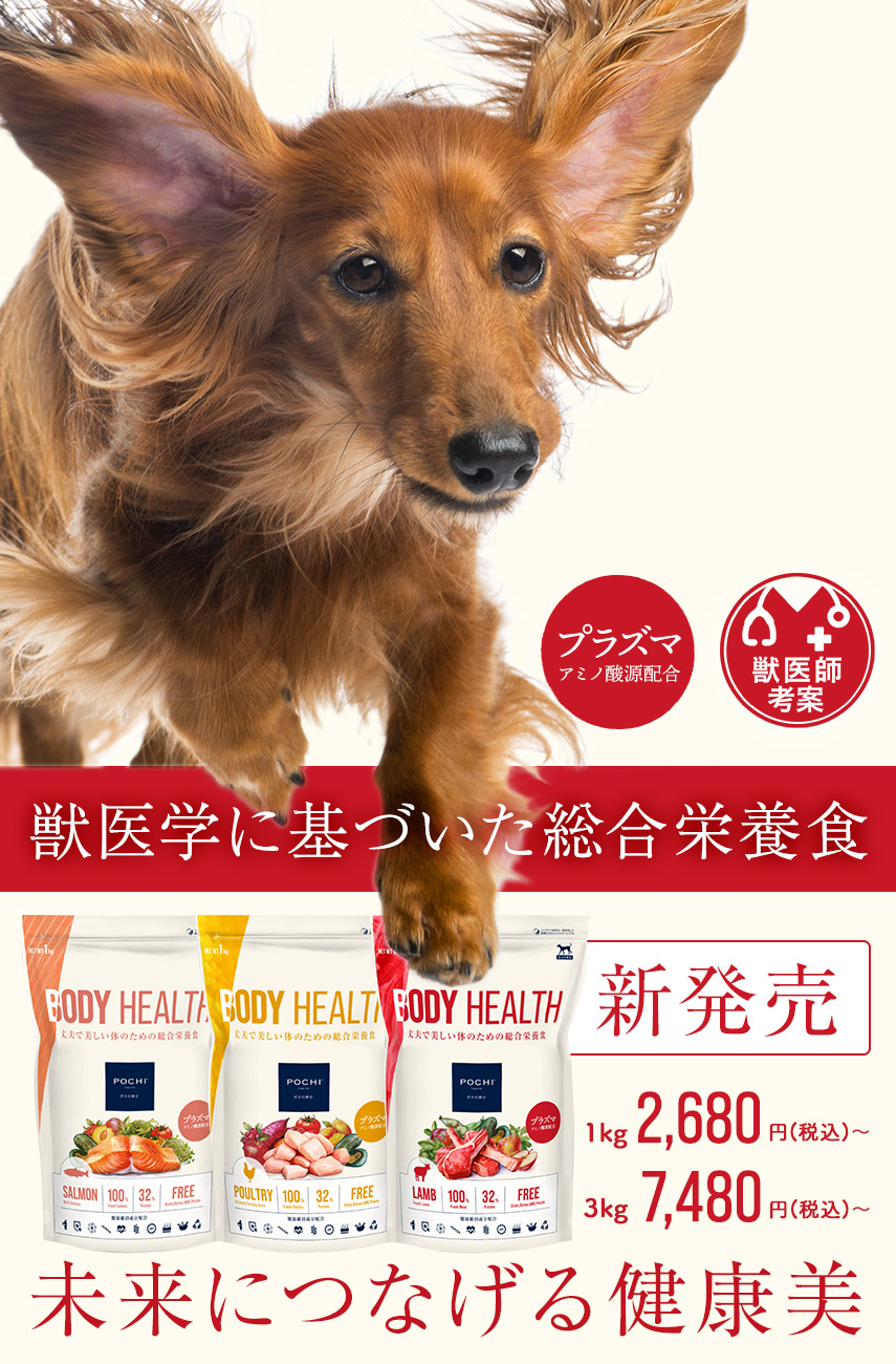 POCHIボディヘルス