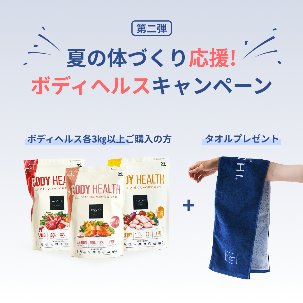 POCHI THE DOGFOOD（ザ・ドッグフード）のキャンペーン