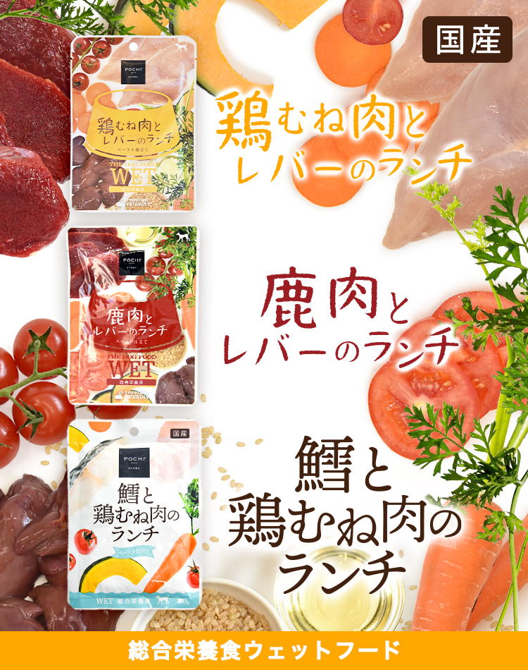 POCHI総合栄養食ウェット