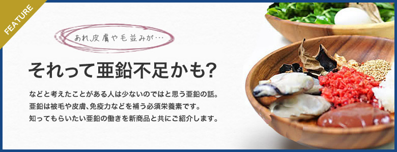 れ 食べ物 亜鉛 て いる が 含ま カラダと食べ物 亜鉛を多く含む食品